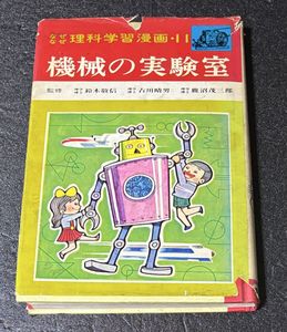 なぜなぜ理科学習漫画の値段と価格推移は？｜3件の売買データからなぜ