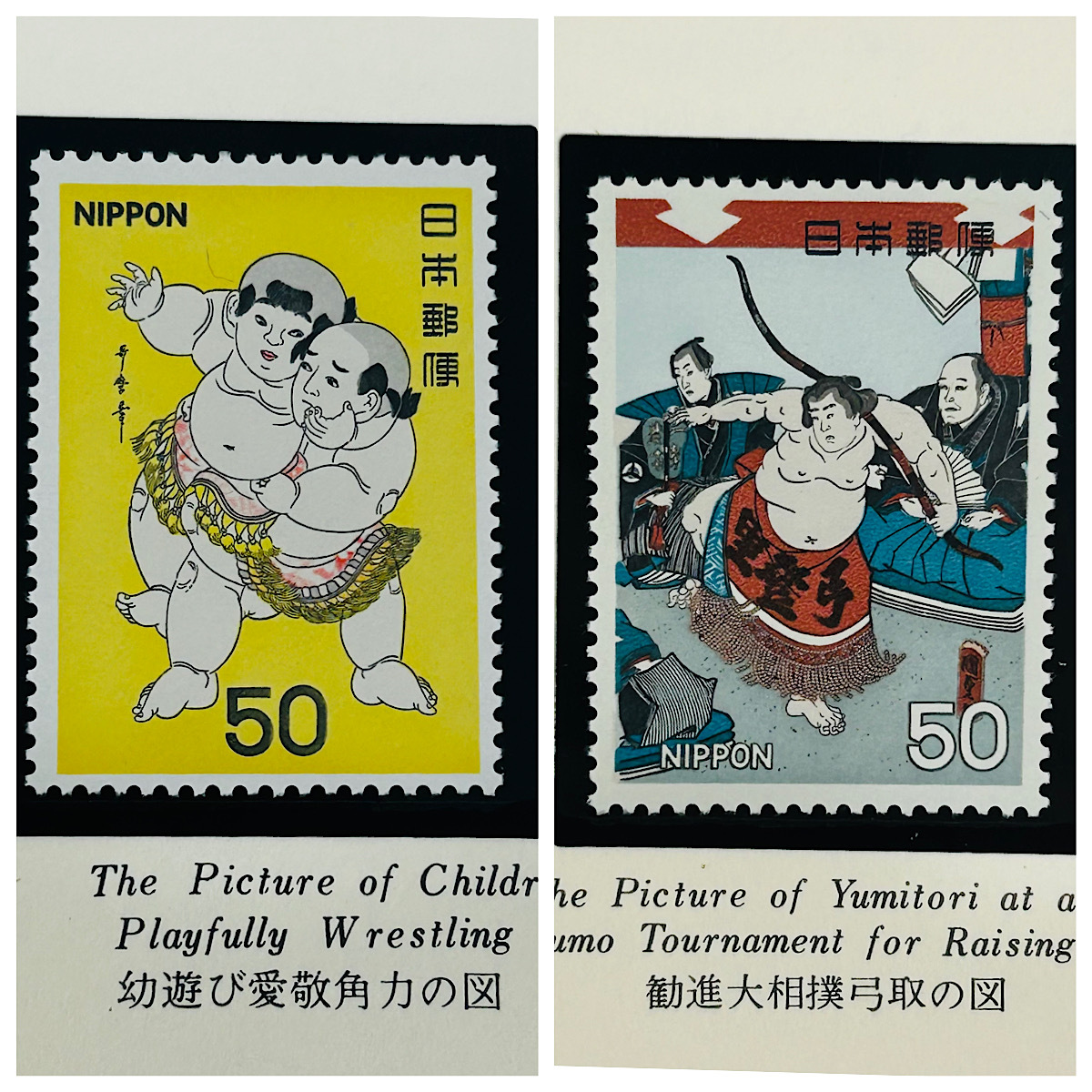未使用 相撲絵シリーズ 50円切手 計15枚 額面750円分 全15種セット