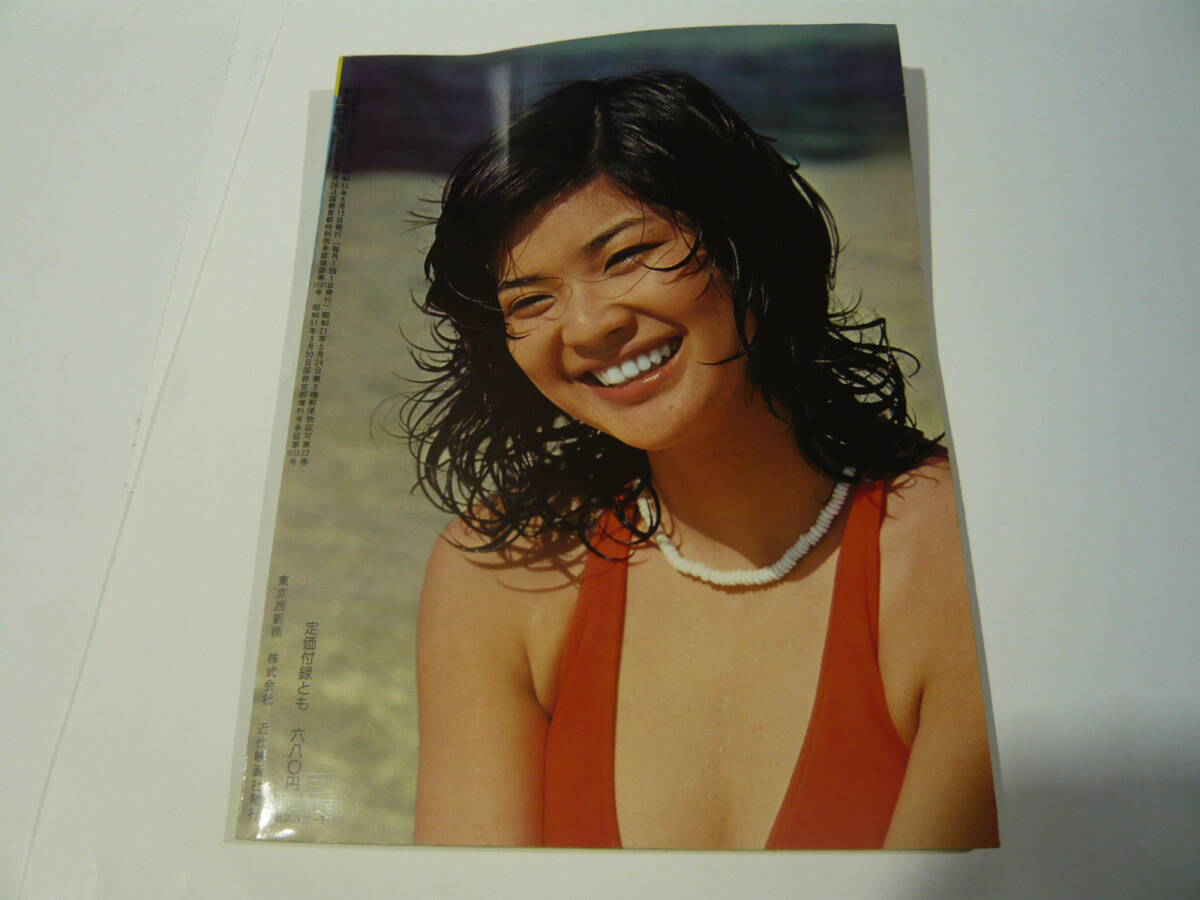 桜田淳子 写真集 近代映画 昭和51年5月 昭和52年3月臨時増刊 明星編集