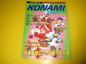 コナミマガジンの値段と価格推移は？｜2件の売買データからコナミ