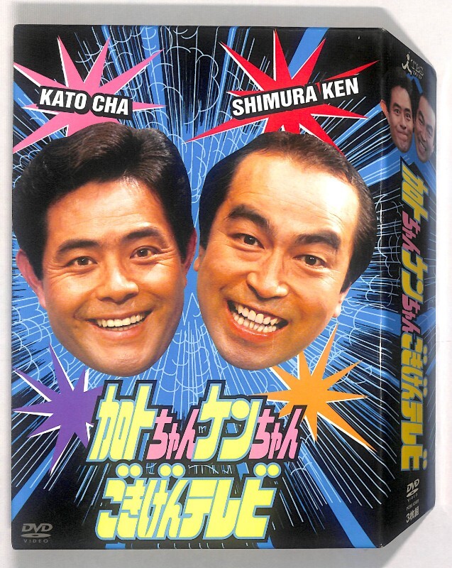 ☆DVD BOX 加トちゃんケンちゃん ごきげんテレビ 3枚組 動作品☆1367
