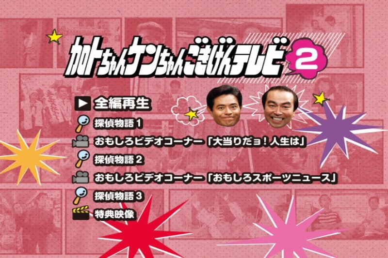 ☆DVD BOX 加トちゃんケンちゃん ごきげんテレビ 3枚組 動作品☆1367