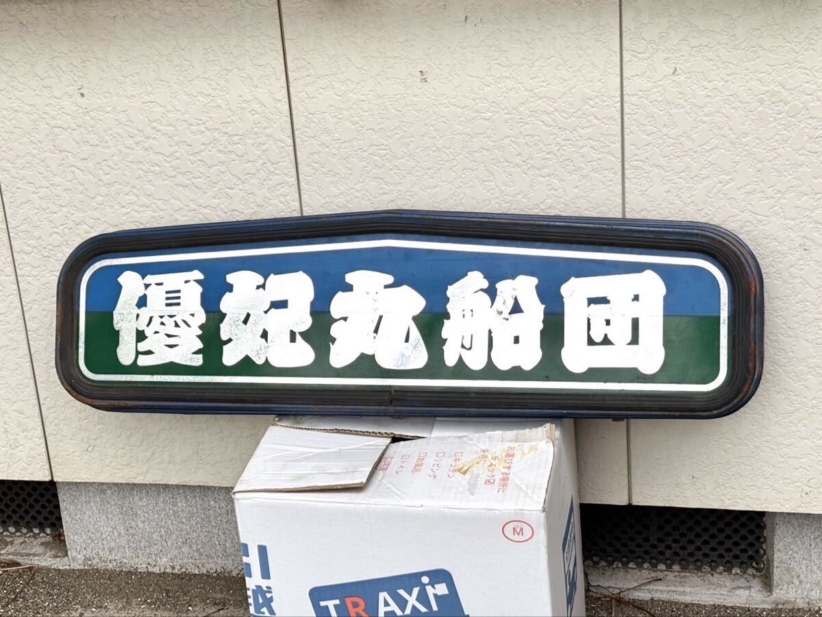 鉄魚の値段と価格推移は？｜112件の売買データから鉄魚の価値がわかる