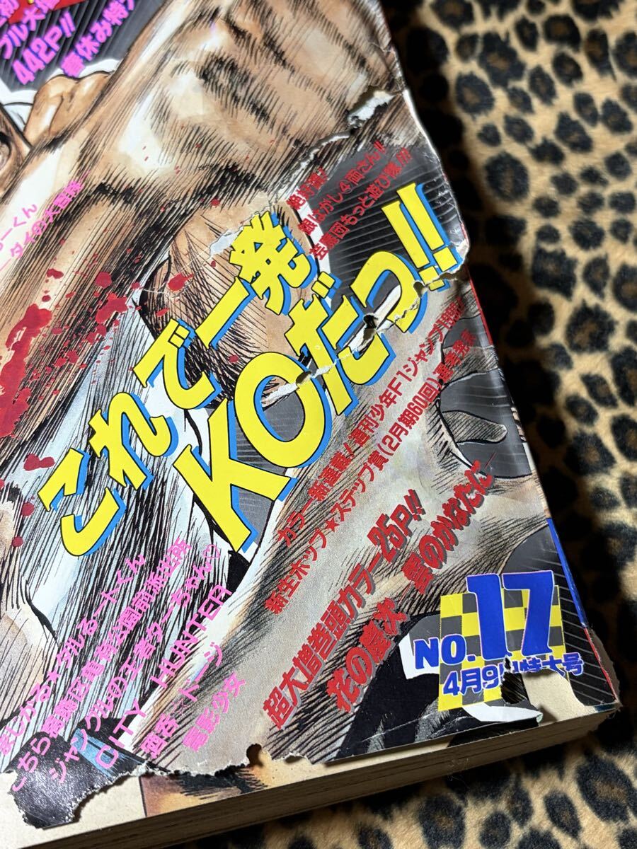 週刊少年ジャンプ 1993年4月12日号 No.17 表紙・CG ドラゴンボール