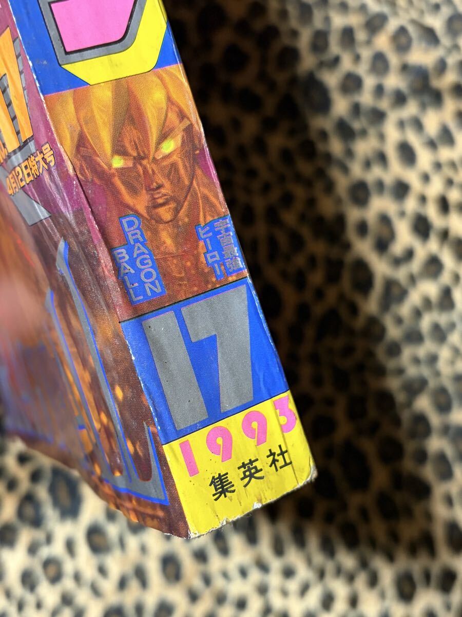 週刊少年ジャンプ 1993年4月12日号 No.17 表紙・CG ドラゴンボール