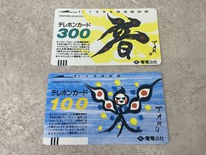 テレホンカード 300度の値段と価格推移は？｜12件の売買データから 