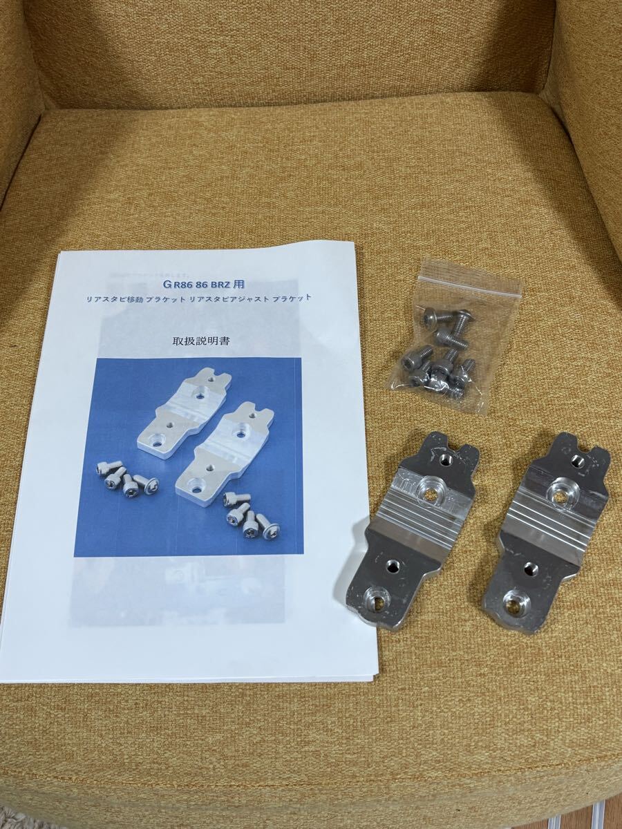 GR86 ( ZN8 ) 86 ( ZN6 ) BRZ ( ZC6 ) 用 ALTEX アルミ製 リアスタビ