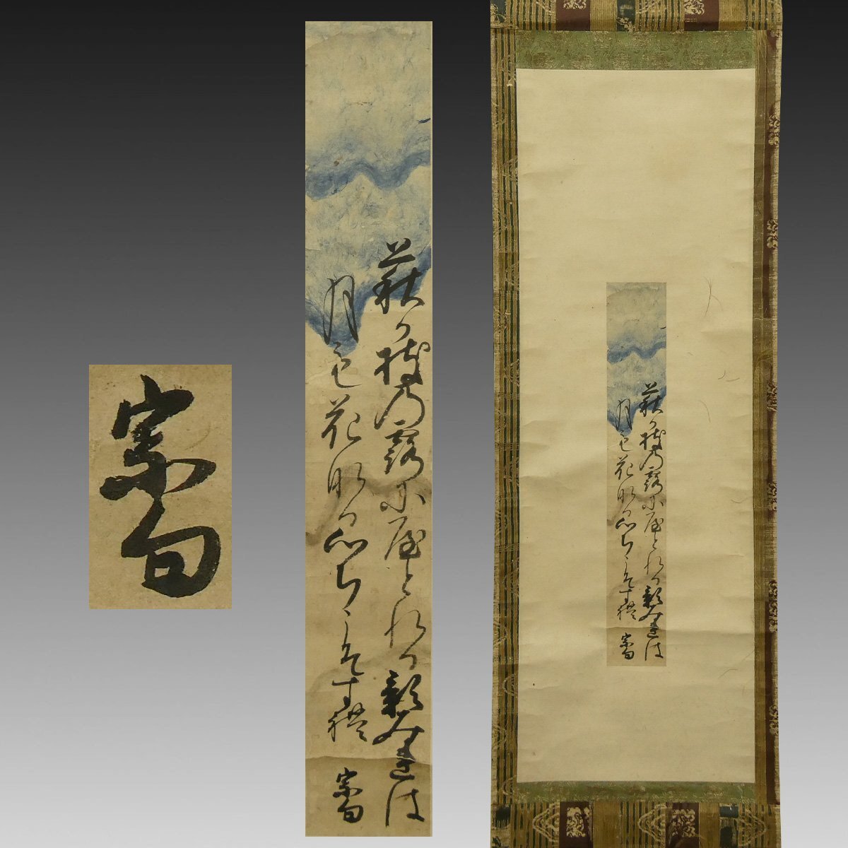 真作】喜聞「長谷川宗句(長谷川宗仁の息子) 和歌短冊(萩の枝の…)」1幅