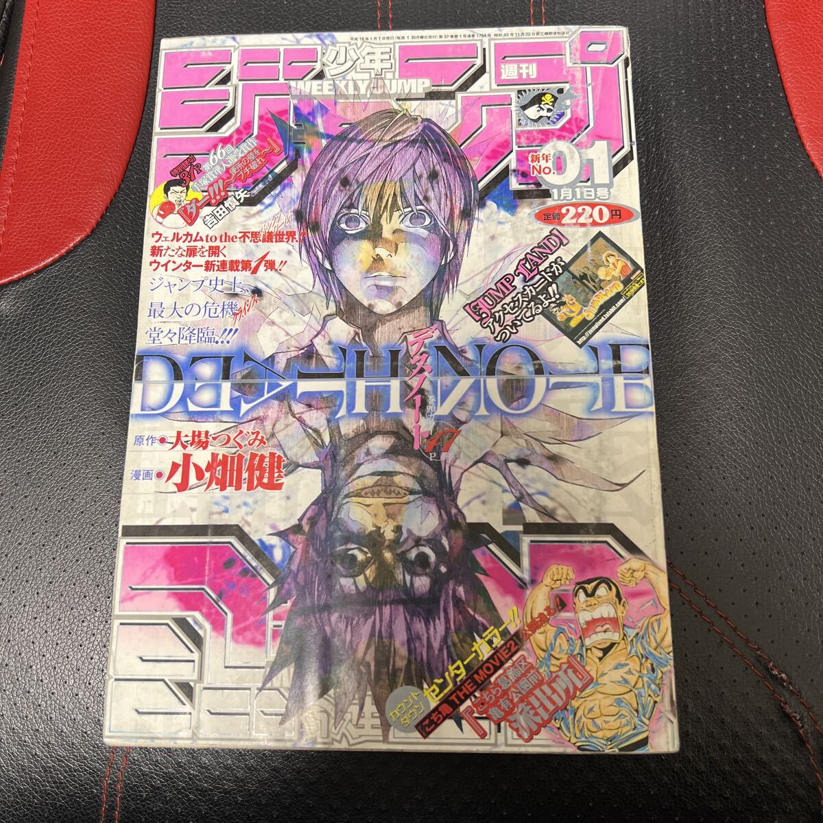 週刊少年ジャンプ デスノート DEATH NOTE 新連載 2004年1号(少年
