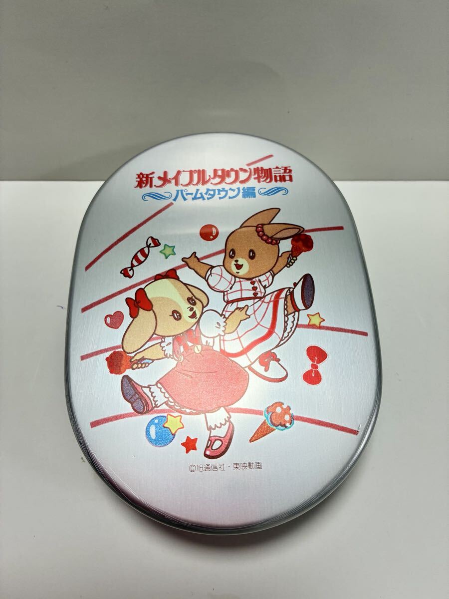 新メイプルタウン物語 パームタウン編 アルミ弁当箱 当時物 昭和レトロ