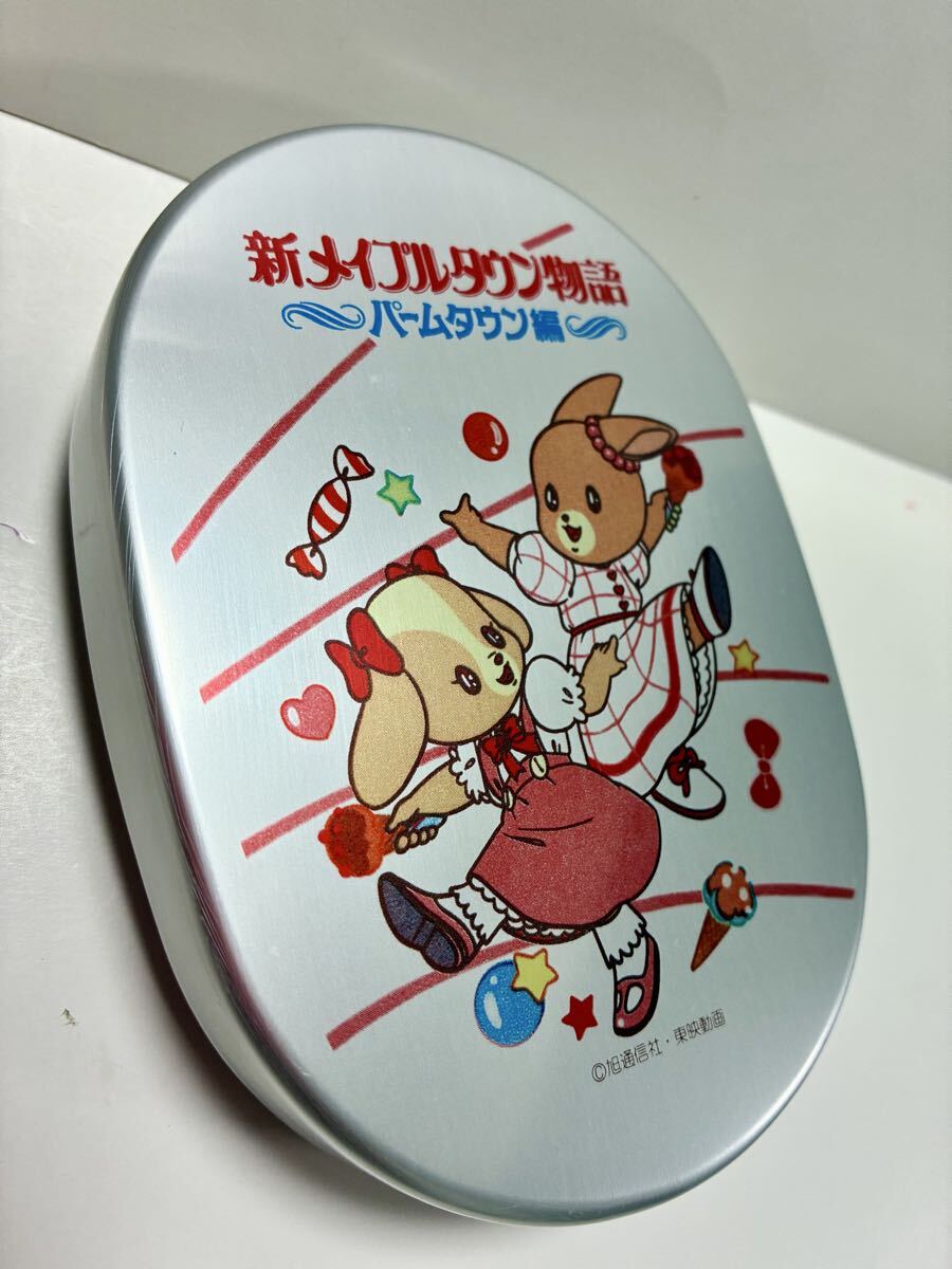 新メイプルタウン物語 パームタウン編 アルミ弁当箱 当時物 昭和レトロ
