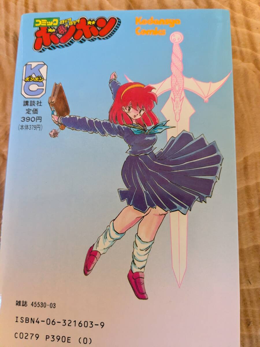 すみだ ひろゆき「甲竜伝説ヴィルガスト」 3巻 1993年5月5刷