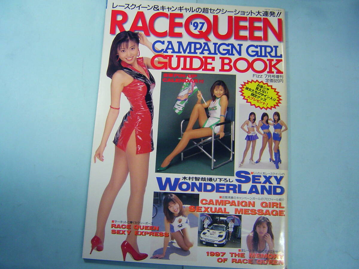 97 レースクイーン＆キャンギャル GUIDE BOOK□鈴木史華／片石貴子