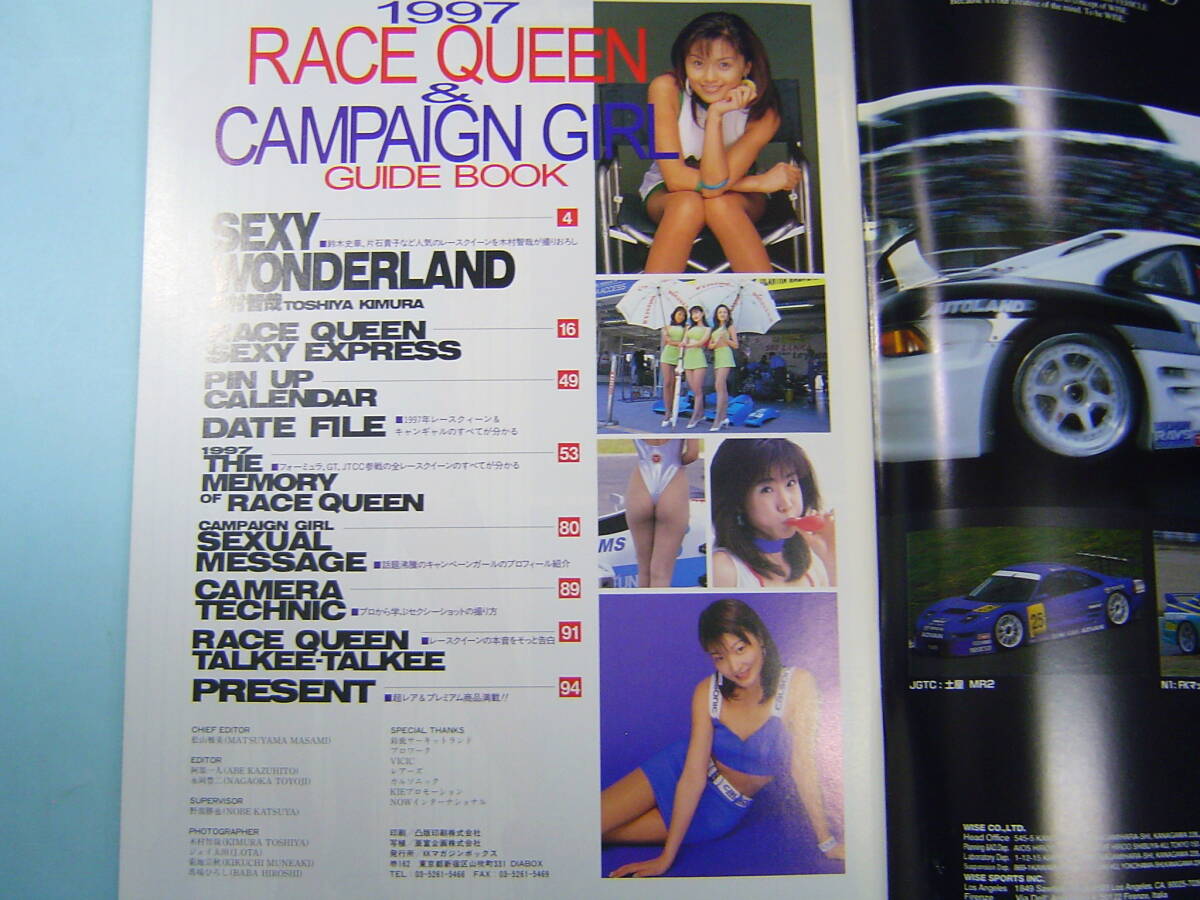 97 レースクイーン＆キャンギャル GUIDE BOOK□鈴木史華／片石貴子