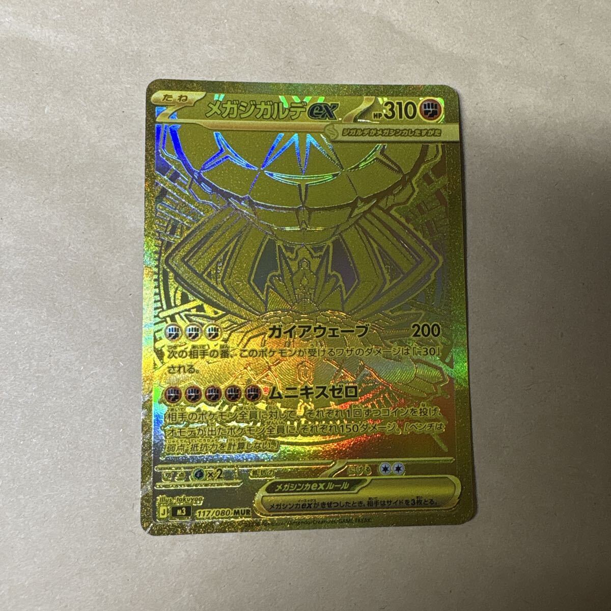 ポケモンカード ジガルデの値段と価格推移は？｜92件の売買データから