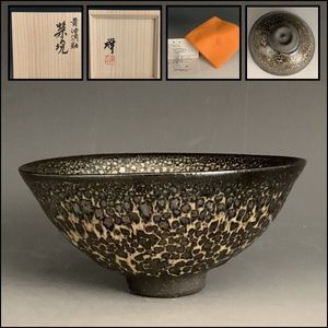 窯変 天目のYahoo!オークション(旧ヤフオク!)の相場・価格を見る