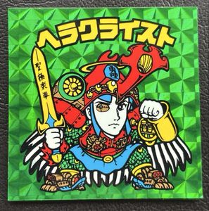 ビックリマン ヘラクライストのYahoo!オークション(旧ヤフオク!)の相場