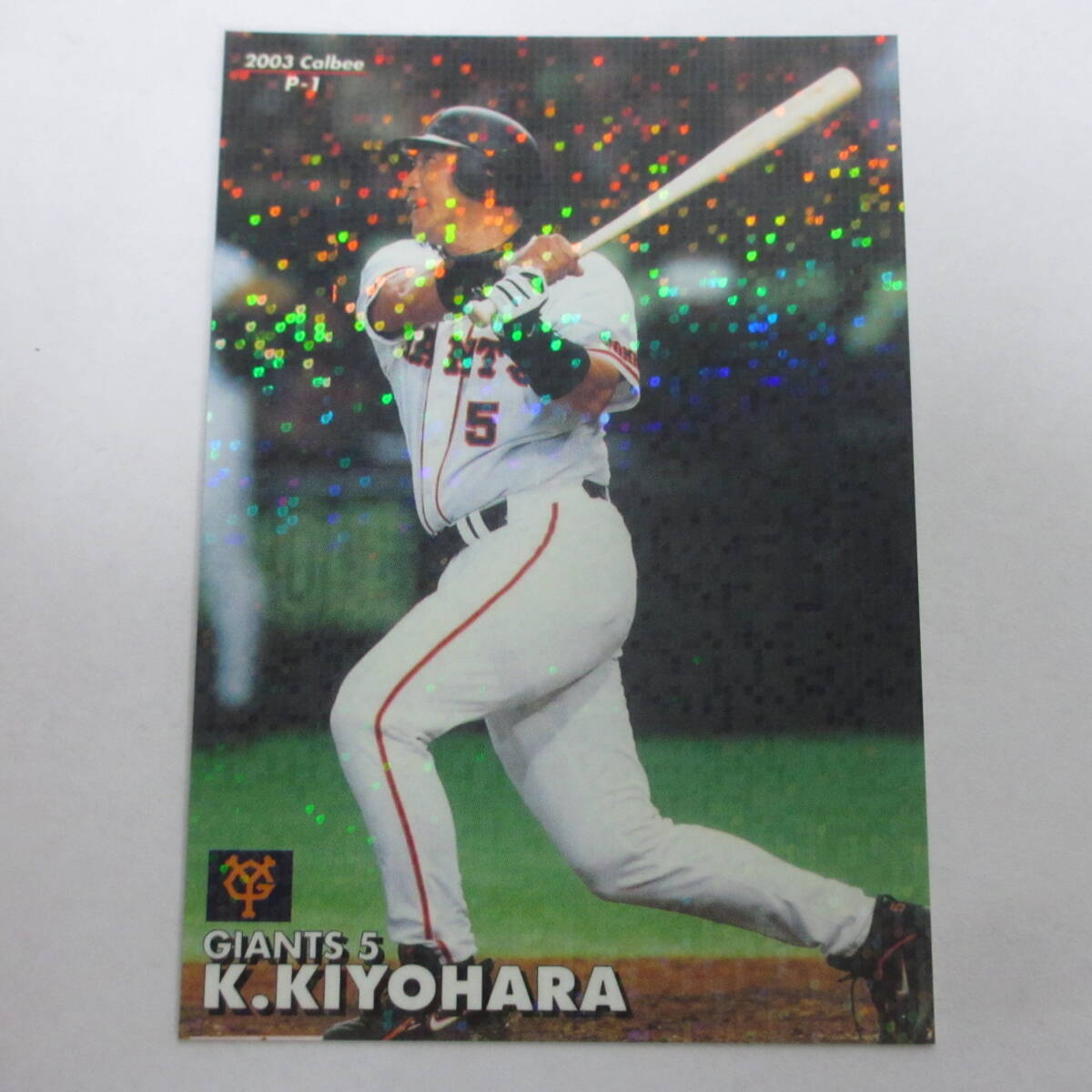 2003カルビープロ野球チップスカード P-1 清原和博/巨人 球場配布