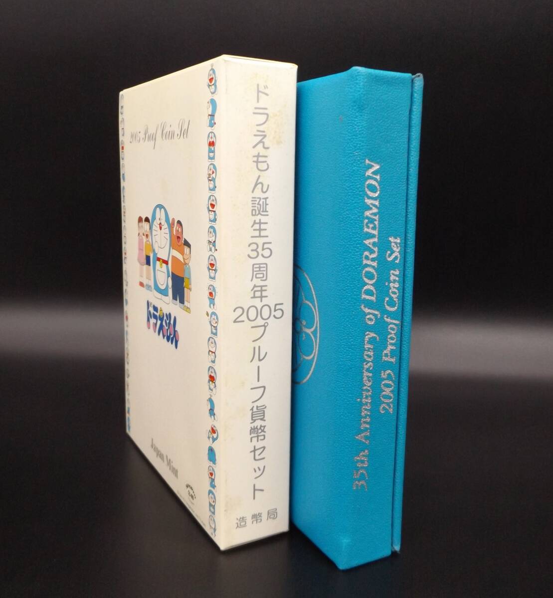 ドラえもん誕生35周年 2005プルーフ貨幣セット SV925 銀メダル入 記念