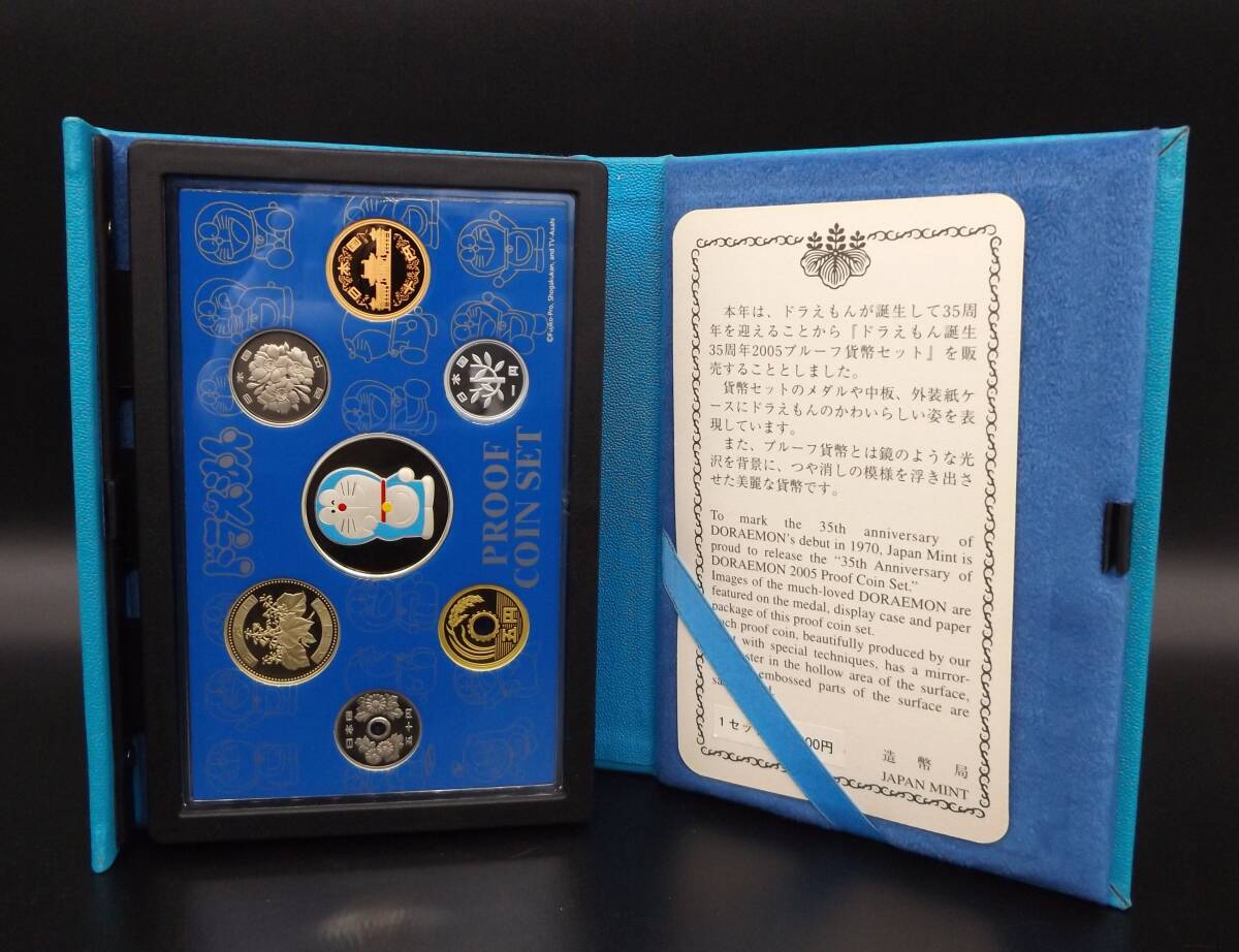ドラえもん誕生35周年 2005プルーフ貨幣セット SV925 銀メダル入 記念