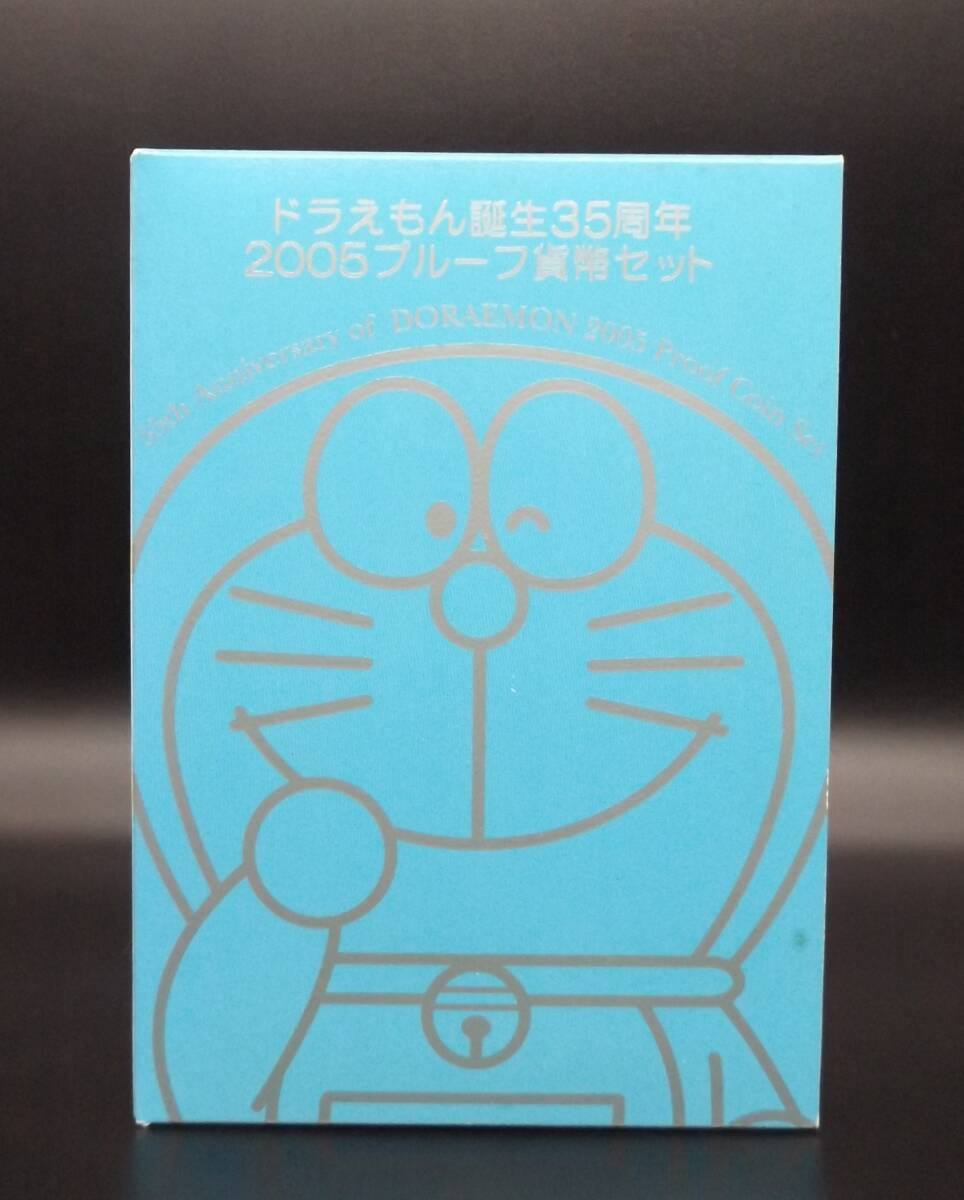 ドラえもん誕生35周年 2005プルーフ貨幣セット SV925 銀メダル入 記念