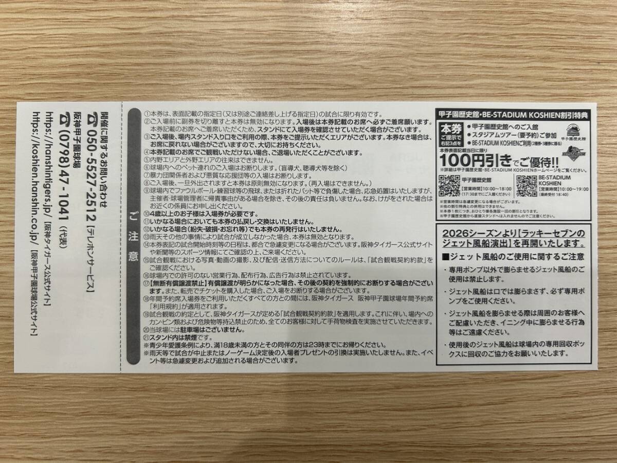 送料無料】◇阪神vs巨人戦 5月3日（日）◇阪神甲子園球場ライト外野