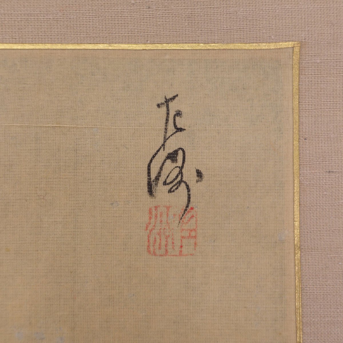 蔵壷◇『中村左洲 鯛図』 【模写】 1幅 古筆 古文書 古書 水墨画 日本