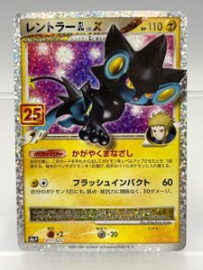 レントラー　GL LV.X レントラーGL LV.X（25th プロモ）(ポケモンカードs8 25th ANNIVERSARY