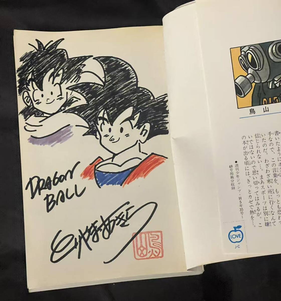 ドラゴンボール dragon ball 初版 サイン本 コミック 37巻 鳥山明