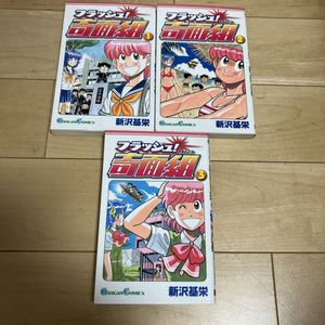 奇面組 初版の値段と価格推移は？｜8件の売買データから奇面組 初版の