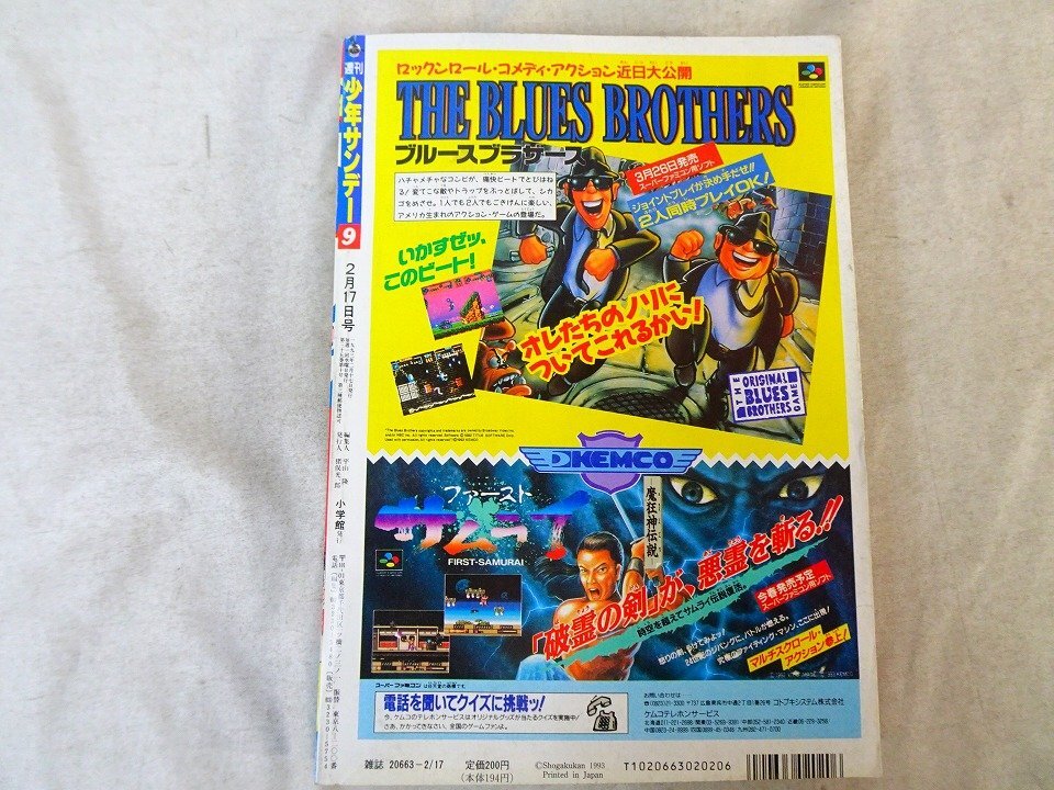 週刊少年サンデー 1993年2月17日 No.9 / H2 / らんま1/2 / GS美神 極楽