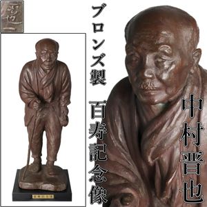 中村晋也の値段と価格推移は？｜18件の売買データから中村晋也の価値が