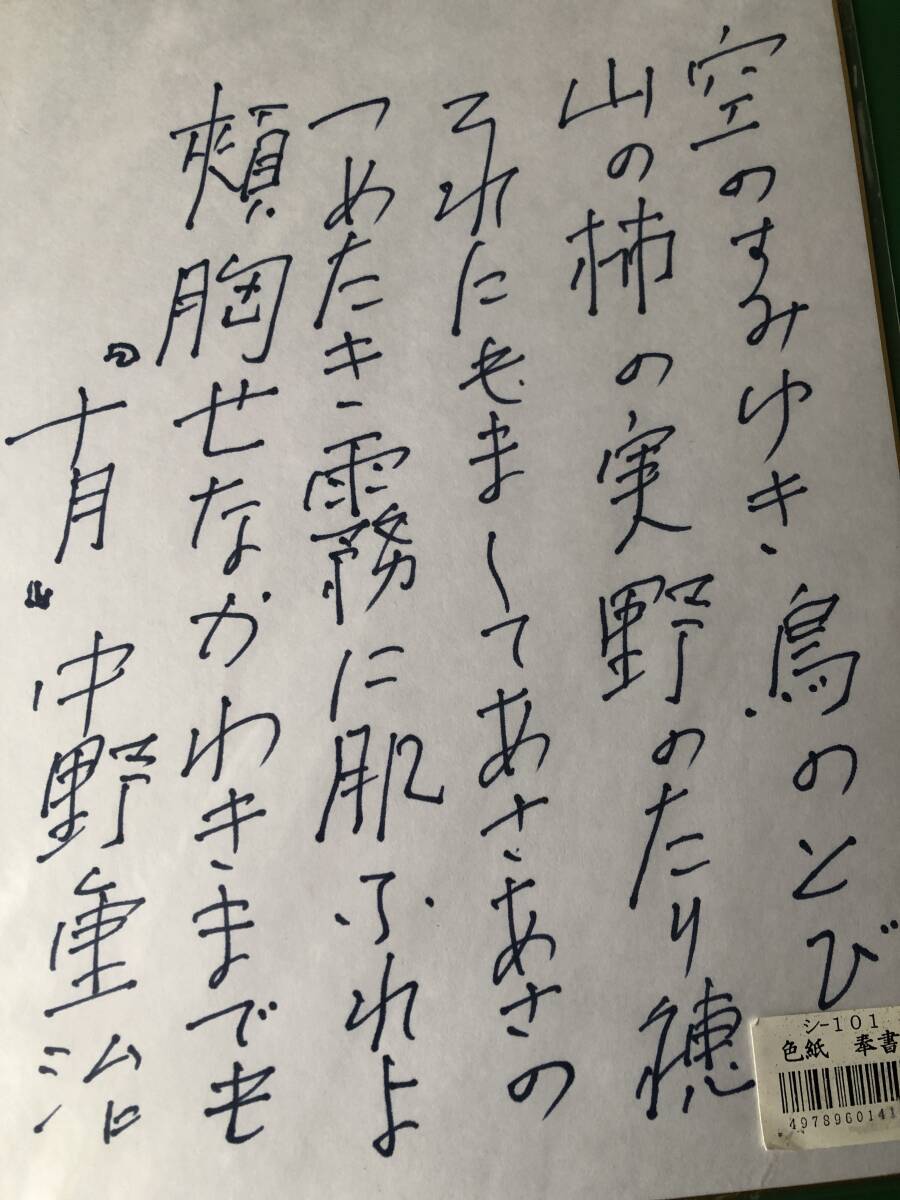 大江健三郎全小説 予約特典 直筆サイン色紙(大江健三郎)｜売買された