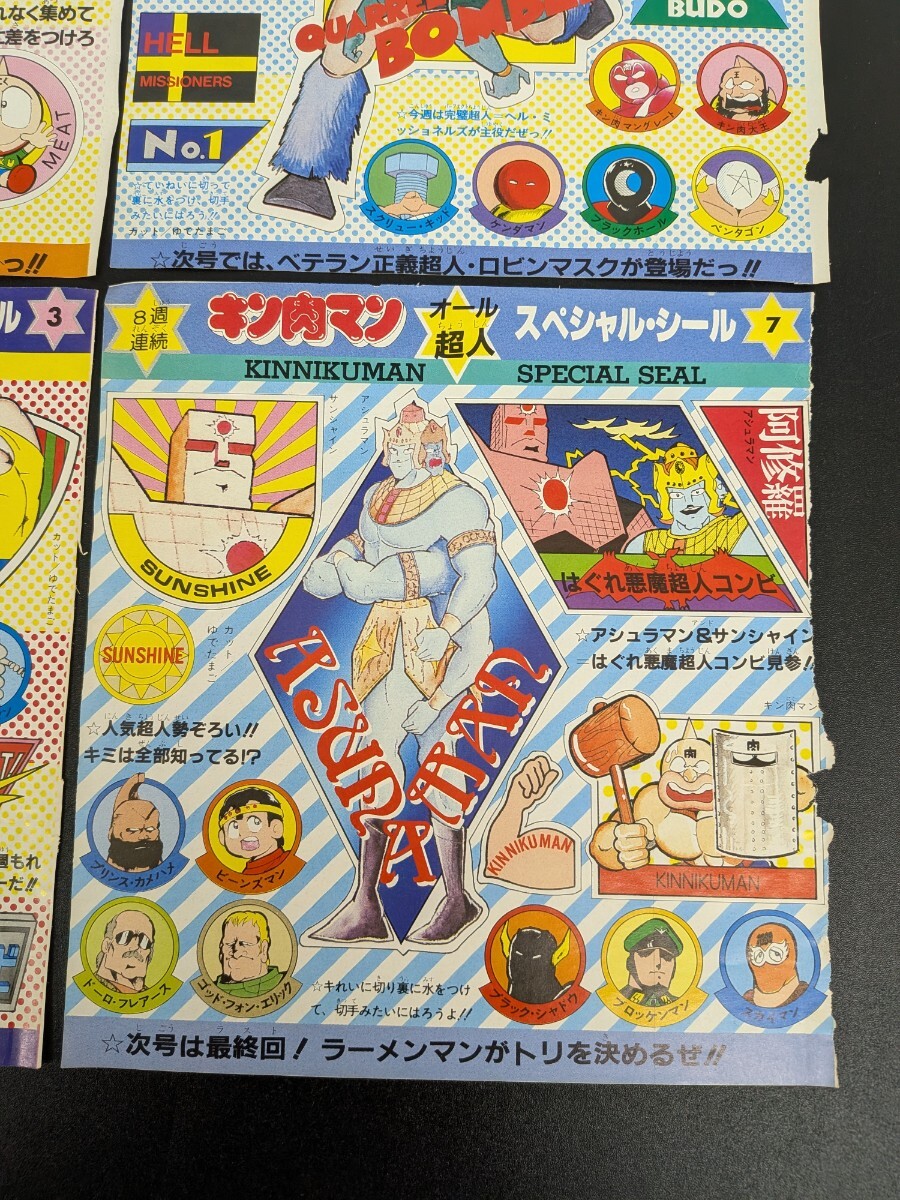 週刊 少年ジャンプ 1984年 付録 キン肉マン スペシャルシール オール