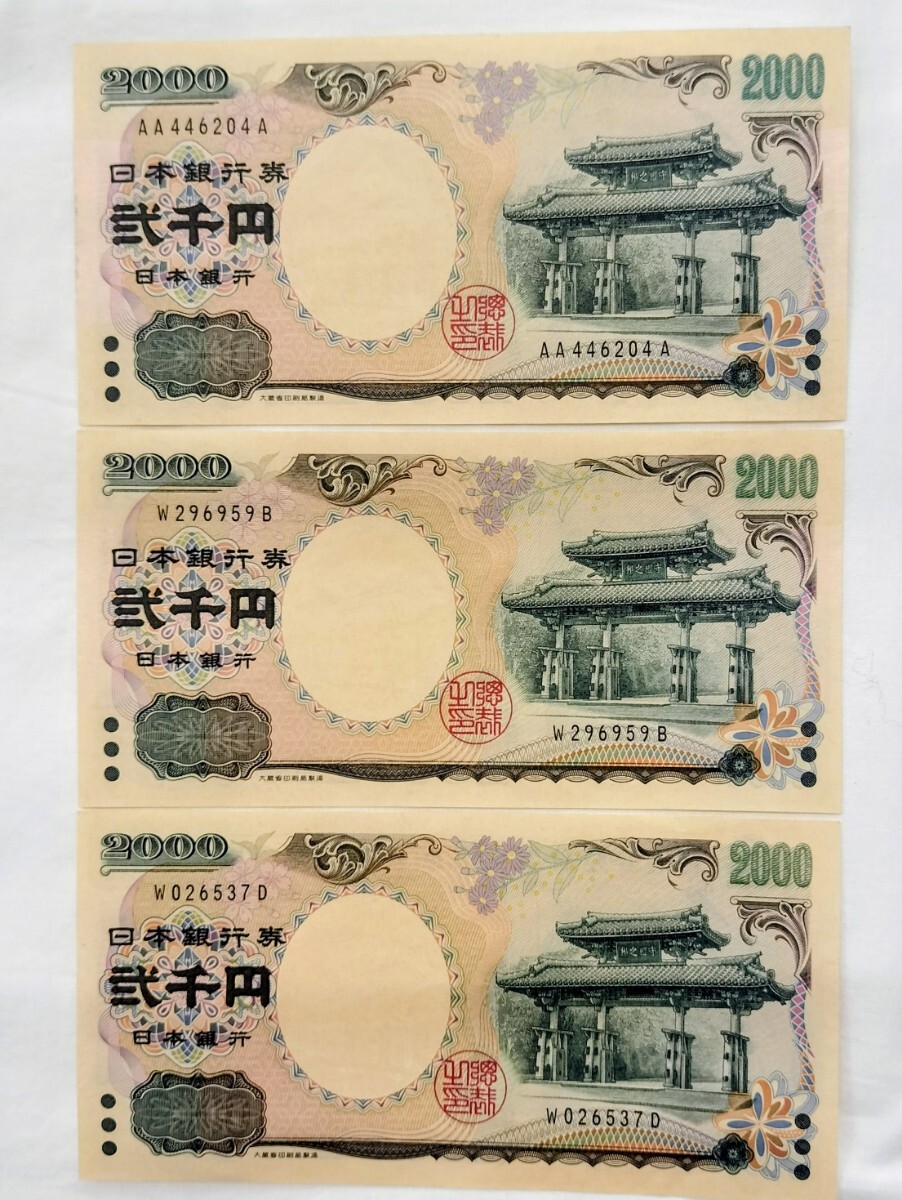 弐千円札 二千円札 守礼門 紫式部 沖縄 ピン札 日本銀行券 2000円札