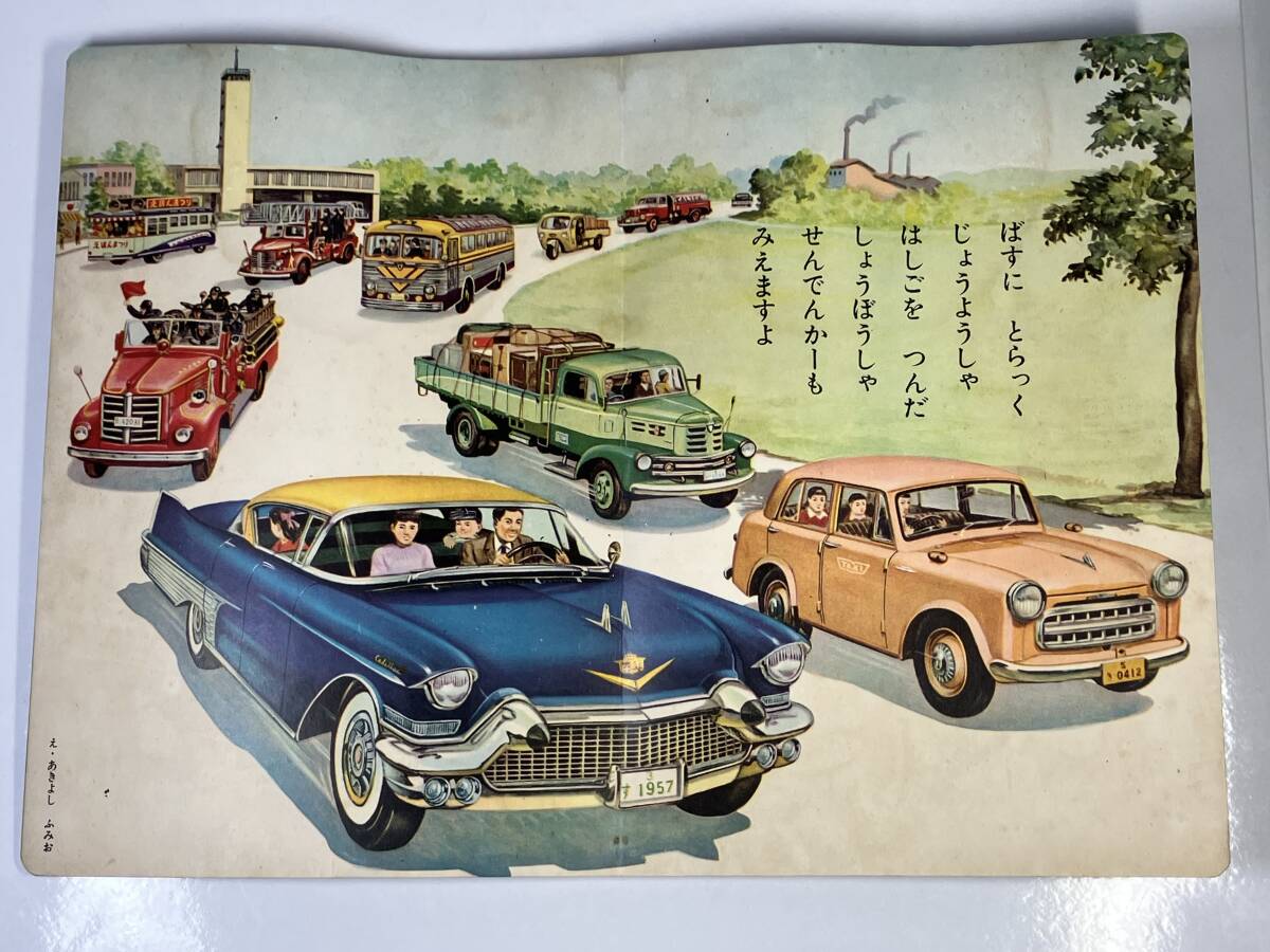 トツパンの愛児えほん きしゃ んしゃ のりものえほん 汽車 電車 バス