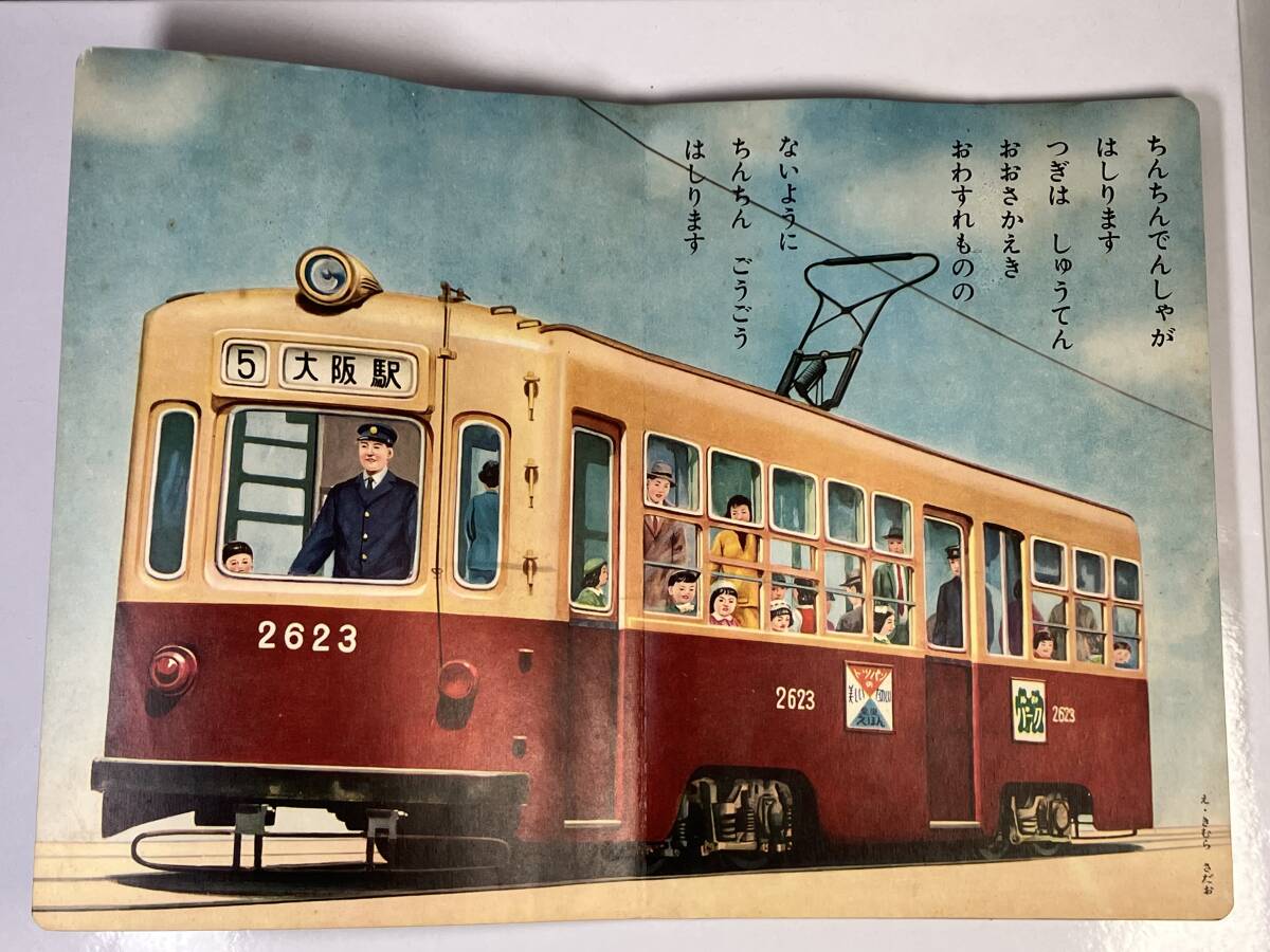 トツパンの愛児えほん きしゃ んしゃ のりものえほん 汽車 電車 バス