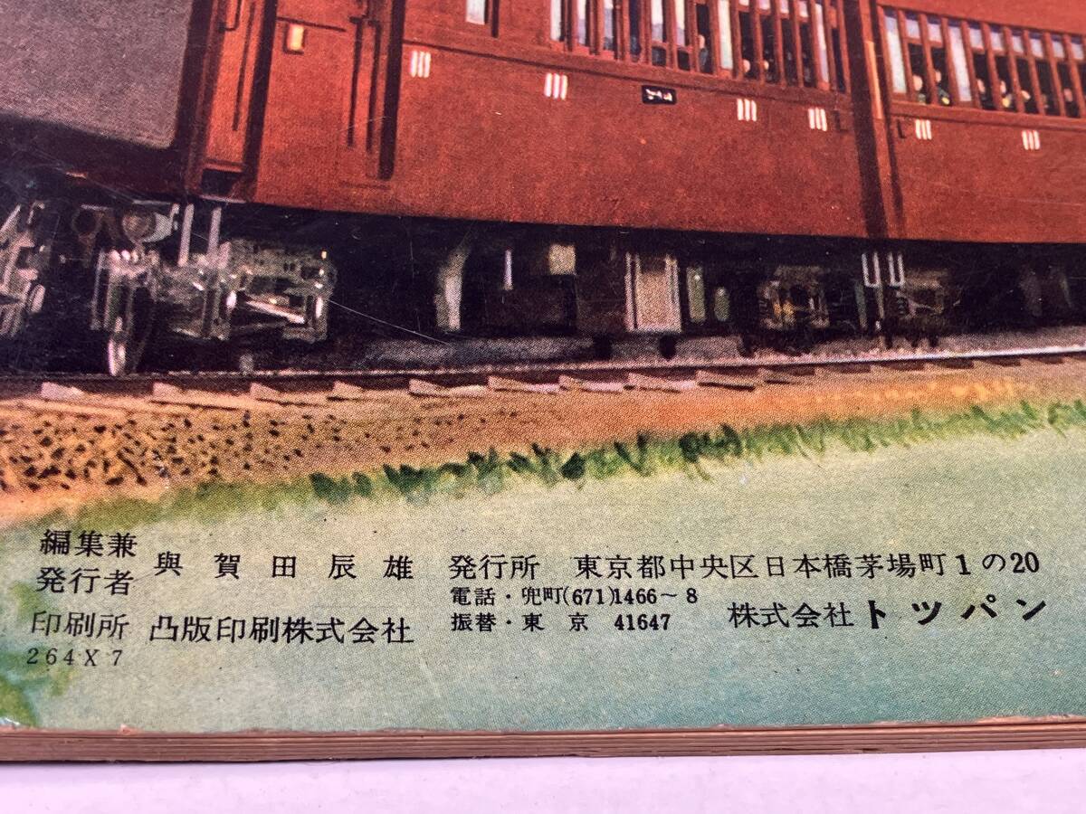 トツパンの愛児えほん きしゃ んしゃ のりものえほん 汽車 電車 バス