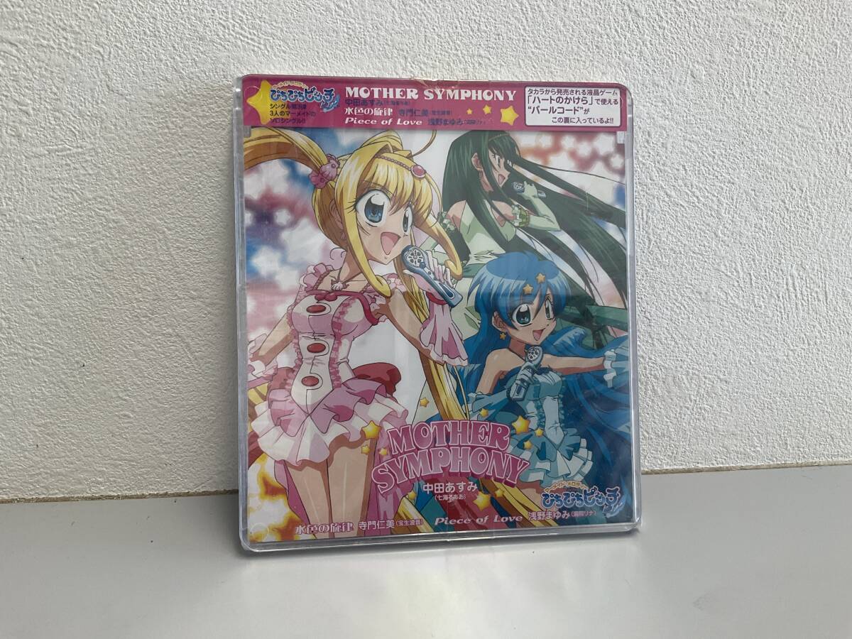 マーメイドメロディー ぴちぴちピッチ ピュアの値段と価格推移は？｜5