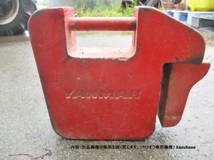 ヤンマー ウエイトのYahoo!オークション(旧ヤフオク!)の相場・価格を
