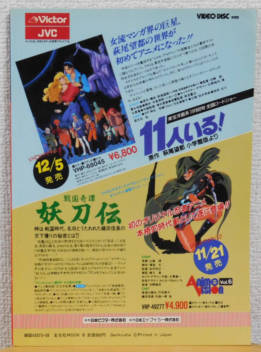 玄光社 アニメビデオ コレクターズマニュアル OVA VHS LD