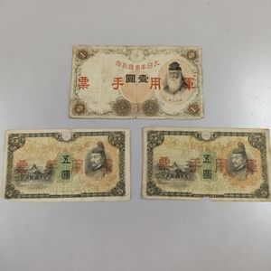 1円札 武内大臣の値段と価格推移は？｜4件の売買データから1円札 武内