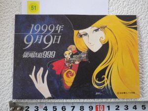 ふみカード 銀河鉄道999の値段と価格推移は？｜22件の売買データから