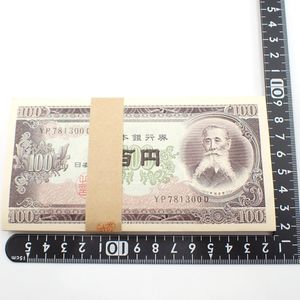 100円札 帯の値段と価格推移は？｜34件の売買データから100円札 帯の