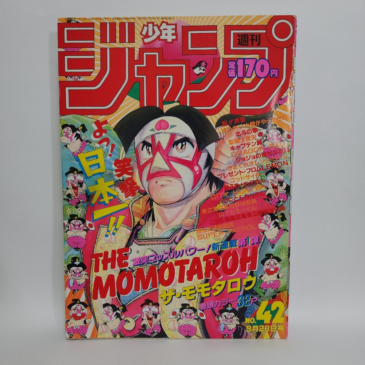 当時物 週刊少年ジャンプ1990年9月28日号(第42号) 新連載THE MOMOTAROH 当時物 週刊少年ジャンプ1990年9月28日号(第42号) 新連載THE MOMOTAROH