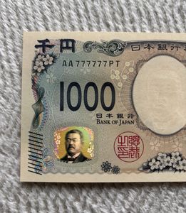 紙幣 777のYahoo!オークション(旧ヤフオク!)の相場・価格を見る