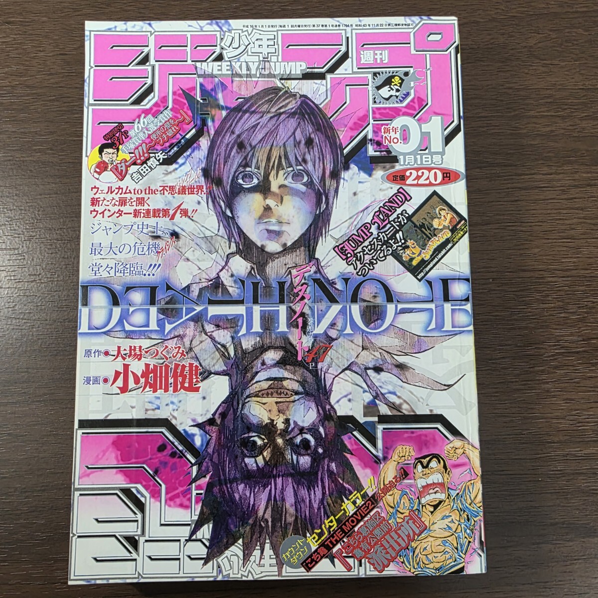 週刊少年ジャンプ 2005年1月号 DEATH NOTE 24-A-360 週刊少年ジャンプ デスノート DEATH NOTE 新連載 2004年1号 連載開始号
