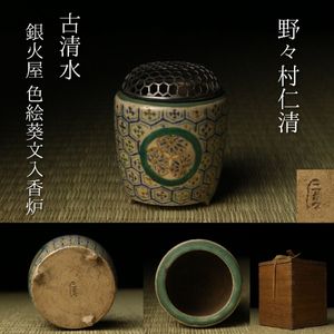 野々村仁清の値段と価格推移は？｜42件の売買データから野々村仁清の