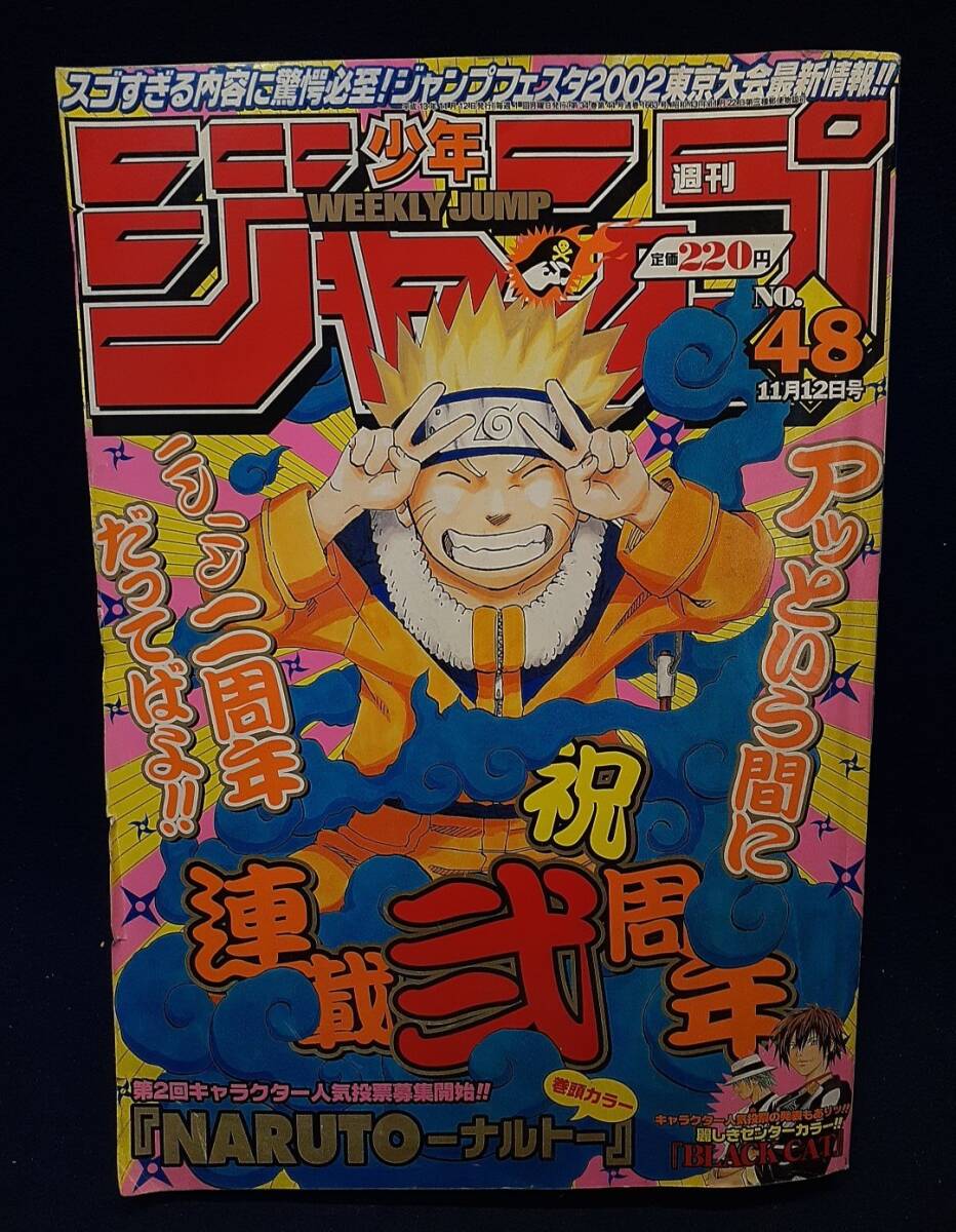 漫画雑誌】◇『週刊少年ジャンプ 2001年11月12日号』◇NARUTO－ナルト
