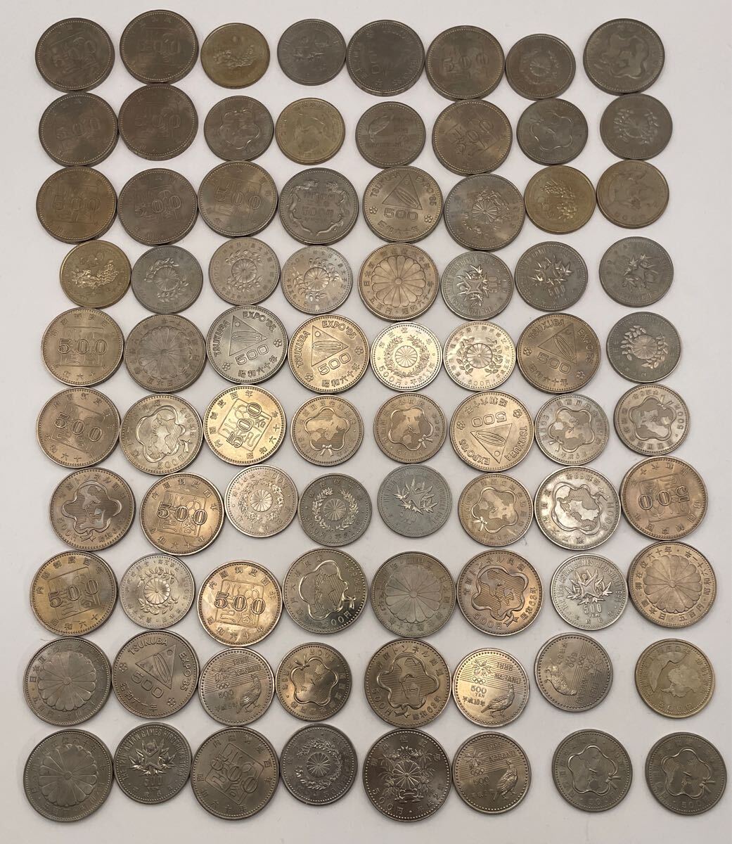 積み放題！(500円値下げ！8000→7500円) EXPO 500円硬貨の値段と価格推移は？｜20件の売買データからEXPO 500円